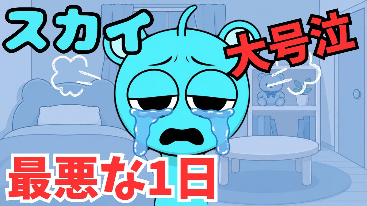 【スプランキー】スカイの最悪な1日😭😭