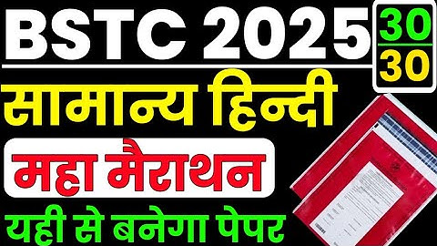 Bstc online classes 2025 |Bstc live classes 2025 |bstc Classes 2025 |bstc model paper 2025|bstc 2025