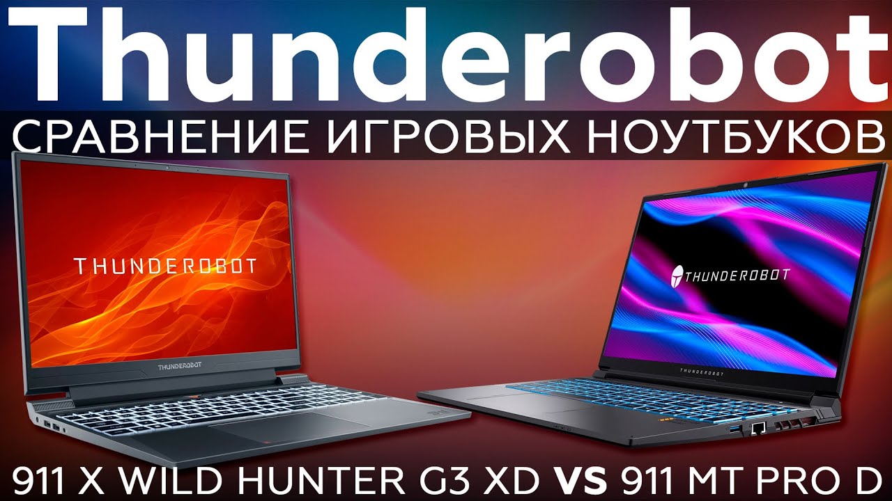 Сравнительный обзор игровых ноутбуков Thunderobot 911 X Wild Hunter G3 ...