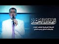 أسماء الله الحسنى mp3