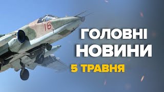 Головне за СЬОГОДНІ: ЗСУ збили літак РФ! ШАЛЕНІ втрати окупантів