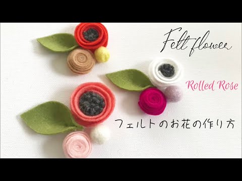 縫わない フェルトフラワーの作り方 コサージュ ヘアゴム 簡単手芸レシピ Diy Youtube