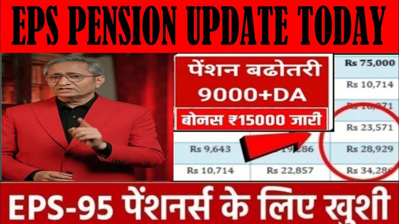 18/1/26 Latest Updates | EPS Pension Update Today | EPS 95 Latest News