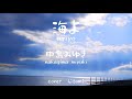 海よ 中島みゆき カラオケ 歌ってみた Umiyo Nakagima Miyuki Full 日本語 ローマ字歌詞付き Cover By Hitomi 海よ 中島みゆき カラオケ 歌ってみた Umiyo Nakagima Miyuki Full 日本語 ローマ字歌詞付き Cover By Hitomi
