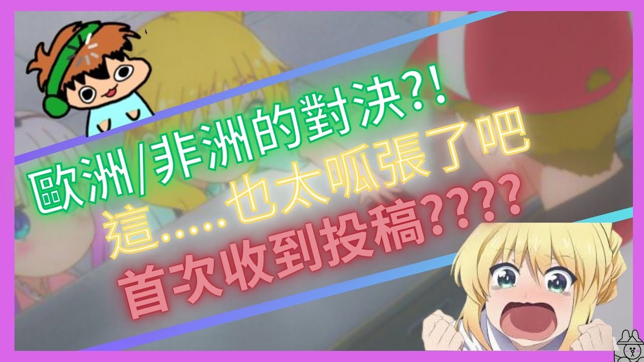 【Line Ranger 銀河特攻隊】這運氣......!非洲人跟歐洲人要抗議了?!來自XXX的公會?(扭蛋精華-酒館信箱)