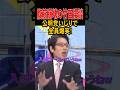 💮500万再生【腹筋崩壊】竹田漫談!公明党いじりで全員爆笑! #竹田恒泰 #高市早苗 #政治 #公明党 #連立離脱 #連立解消 #斎藤代表 #斉藤鉄夫