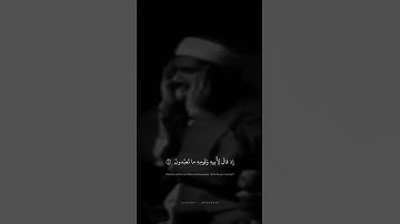 سورة الشعراء (٦٩-٧٠)|محمد صديق المنشاوي