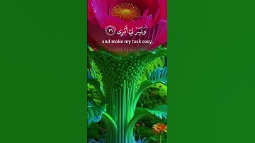@قال رب اشرح لي صدري ويسر لي أمري من سورة طه #القران #المصحف