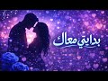 بدايتي معاك نسخة جديدة    3