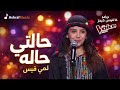   حالتي حالة   لمى قيس   أجمل أداء في برنامج ذا فويس كيدز                     اسمعها