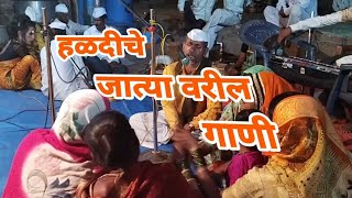 jagran gondhal - सई बाई ग बाई लग्नातीलगाणे । Sai Bai Ga Bai ovi marathi haldi । Haladichi Gaani