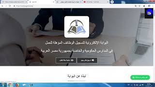 خطوات تقديم المدرسين مسابقة التربية والتعليم 2019/2020