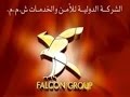 فيلم وثائقى عن شركة فالكون وتاريخها ودورها فى تأمين الجامعات Falcon Media