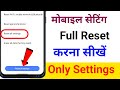 Phone Ki Settling Reset Kaise kare || setting ko reset kaise kare || only setting reset kaise kare 