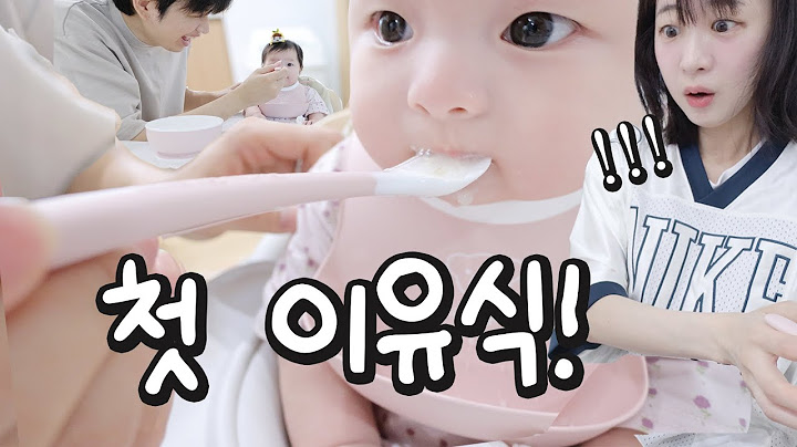 #22 처음 이유식을 맛본 소이의 예상치 못한 반응!! 충격받은 엄마 아빠 ㅋㅋㅋㅋ D+176~182 Vlog [소근이 육아일기]