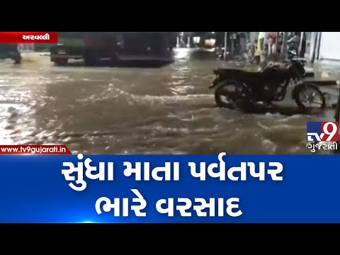 Monsoon 2019: Heavy rain lashes Sundha mountain, Rajasthan | TV9GujaratiNews