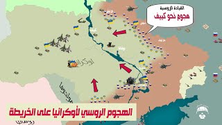سيناريو الهجوم الروسي لأوكرانيا||برسوم كرتونية على الخريطة