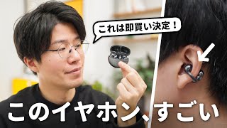 このイヤホン、使った瞬間に購入確定しました｜HUAWEI FreeClip 先行レビュー