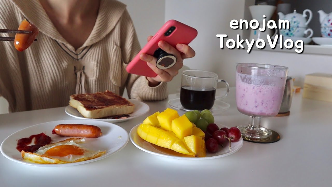 도쿄 직장인 브이로그 | 집순이 브이로그. 연차쓰고 브런치만들어먹고 집안일 하면서 보내는 일본 일상🍒