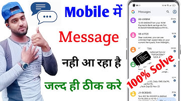message nahi aa raha hai to kya kare | mobile me message nahi aa raha hai | message nahi aa raha hai