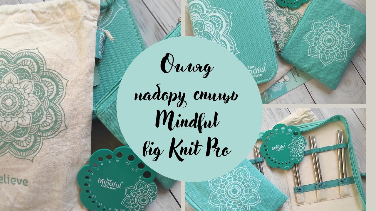 Огляд набору від Knit Pro Mindful collection.
