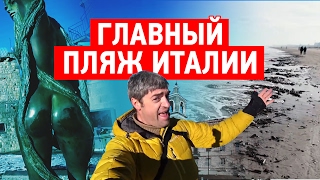 Главный пляж Италии. Влог. Римини. Сан-Марино. Отдых на море(В Сан-Марино самая странная политическая система в мире. Страной управляют два Капитана, которых выбирают..., 2017-02-18T07:44:17.000Z)