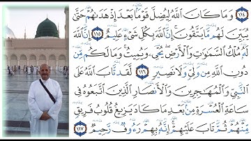 تلاوة القرآن الكريم - بصوت الشيخ صبري محمد قطب - رحمه الله تعالى