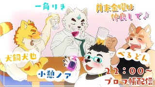 プロフ帳／月末金曜は仲良しで！