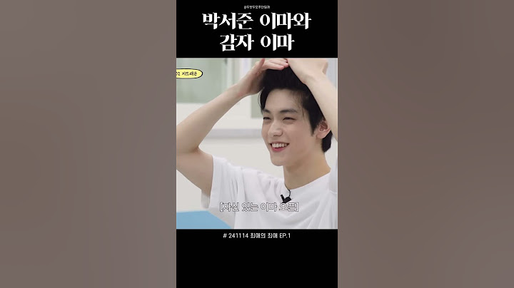 [투바투 / 수빈] 최수빈과 미미미누의 이마 차이