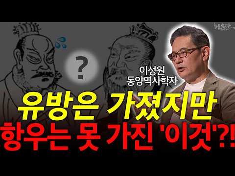 '이 전쟁'으로 중국 인구의 1/3이 줄었다?! l 이성원 동양역사학자 l 혜윰달, 생각을 비추다