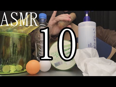 【ASMR】10TRIGGERS