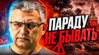 Кого они хотят надуть? Перемирие на 9 мая — Путин боится за парад / ГАЛЛЯМОВ