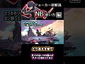 ジョーカーの技解説NB編「ガン」part.2【スマブラSP】　#Shrots
