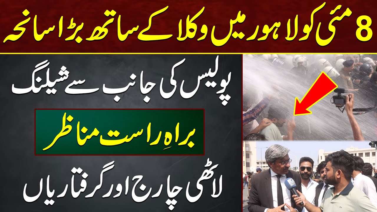 8 May Ko Lahore Main Advocates Ke Sath Bara Sanha | Police Ki Janib Se Shelling  | MYK News TV