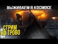 КОСМИЧЕСКИЙ АПОКАЛИПСИС И ОРУЖИЕ ВТОРОЙ МИРОВОЙ  ► ЛУЧШЕ ЧЕМ TARKOV - MARAUDERS