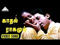 காதல் ராகமும் Video Song | Indiran Chandiran Movie Songs | Kamal Haasan | Ilaiyaraaja