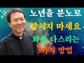 노년을 분노로 망치지 마세요 - 화를 다스리는 3가지 방법