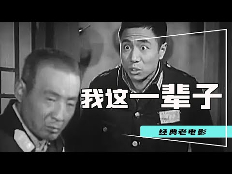 70年前的老电影，堪称国产史诗级，不看太亏了，令人悲哀！|老电影【电影有深度官方】