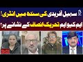 Sohail Afridi Sindh Entry | MQM Targets PTI | Political Tensions Pakistan - Aaj Pakistan News