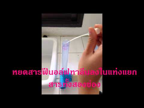การทดลองเคมี 9.4