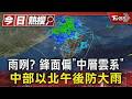 梅雨季影響