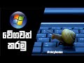 Windows Speedup tricks - සිංහලෙන්