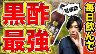 【一日大さじ２飲むだけ】腎臓を守る純玄米黒酢の最強成分が判明！活用レシピも4つ紹介