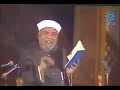 حديث عظيم للشيخ الشعراوي يشرح فيه معنى الرضا وكيف تهدأ النفس به