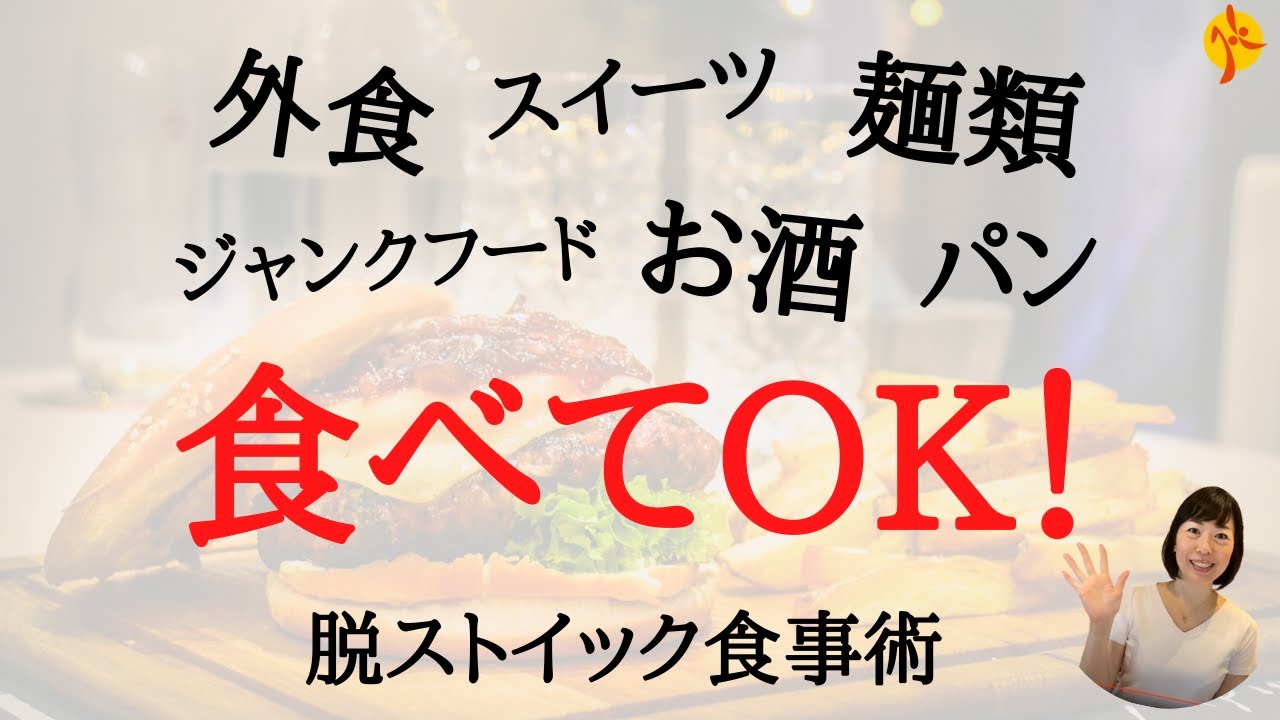 【お米先生の食事術】脱ストイック！「ごはん＋味噌汁」がベースにあれば、おかずや外食も安心して楽しめる！健康の秘訣はメリハリのある食生活