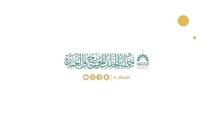 | توزيع هدايا الحجاج |