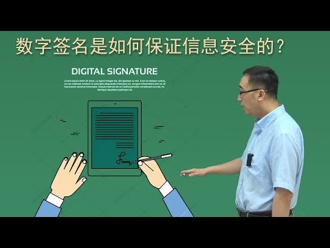 手机支付中的数字签名是如何保证信息安全的？李永乐老师讲解生日碰撞和哈希函数