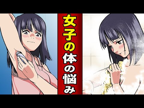 体の成長に悩む女子高生の生活を覗いてみた【5話分まとめ】【総集編Part1】