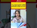 "ये 15 साल का गुस्सा है!" अभिषेक बनर्जी हमले पर शाइना NC का वार