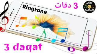 نغمة رنين 3 دقات بجوده عاليه